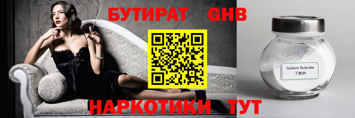 Курск  БУТИРАТ бутик  Бутират  Вход с VPN 