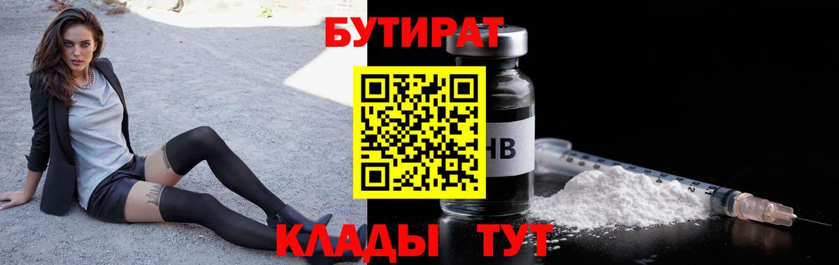 Бутират жидкий экстази Курск