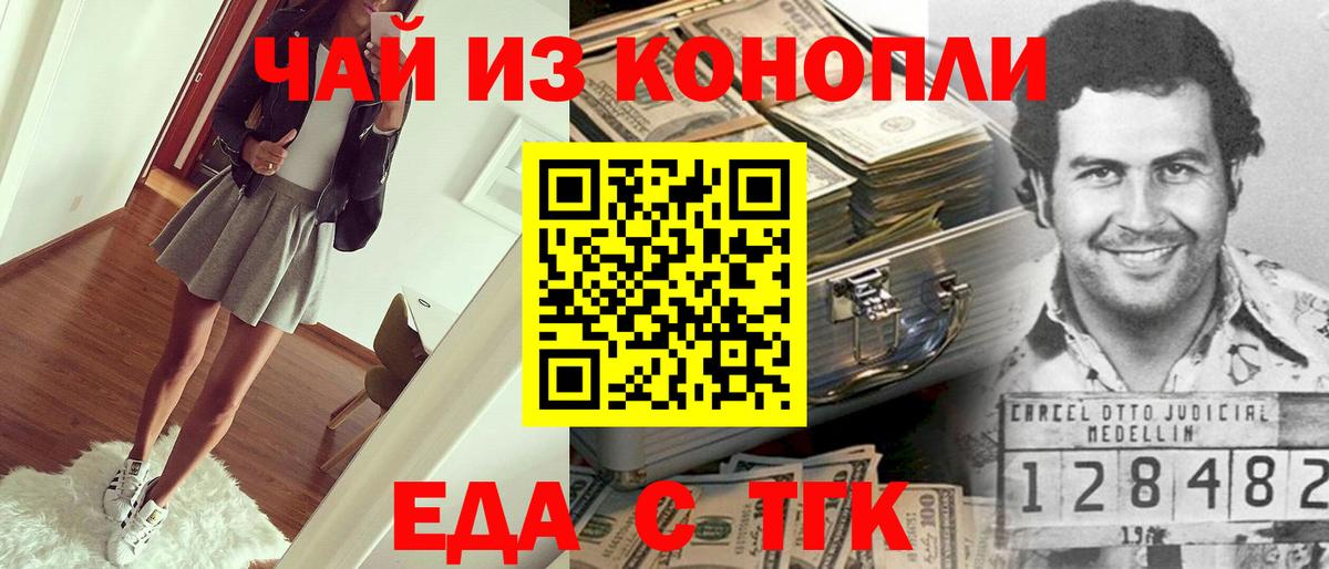 Курск  Печенье с ТГК конопля  Вход с VPN 
