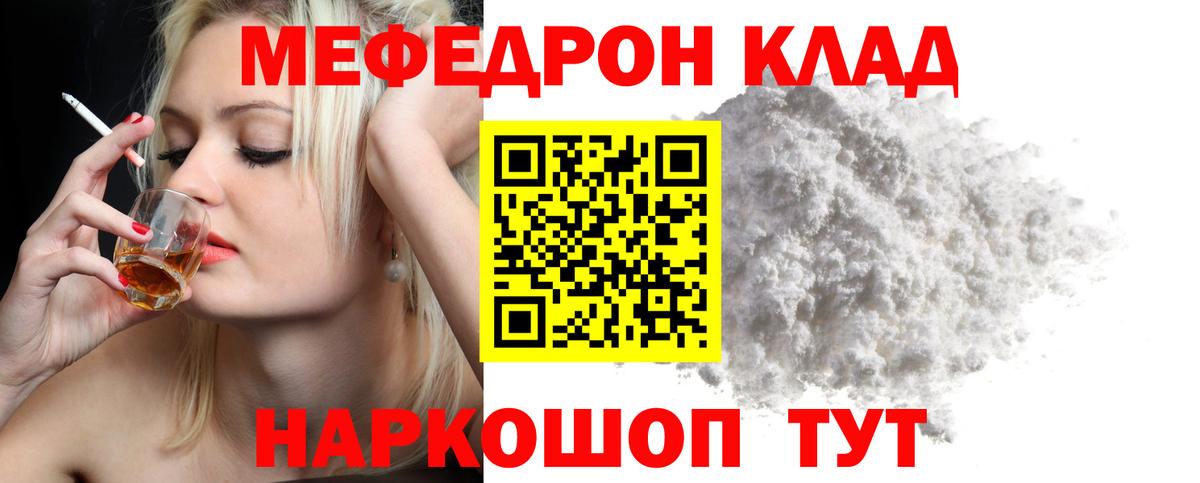 МЯУ-МЯУ mephedrone  Меф  Вход с VPN  Курск  Мефедрон mephedrone 