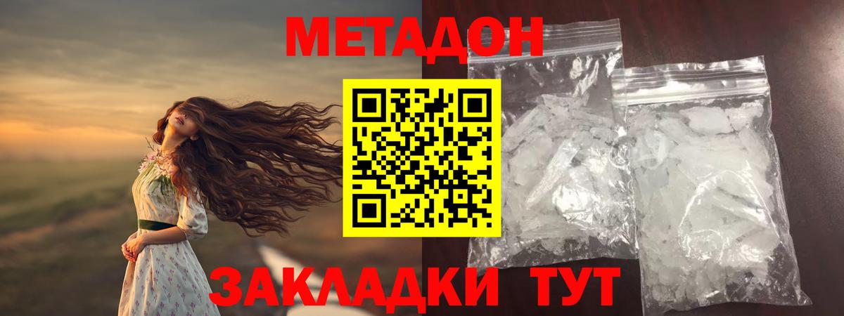Метадон methadone Курск